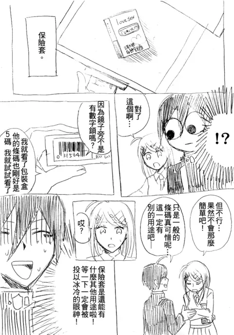SEXしないと出られない部屋