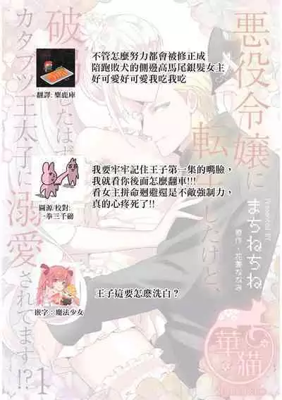 akuyaku reijo ni tensei shitakedo, hakyoku shita hazu no katabutsu o taishi ni dekiai sa retemasu! ? | 转生成恶役千金本应迎来破灭结局，没想到却被严肃死板的王太子宠上了天！？ 1-7