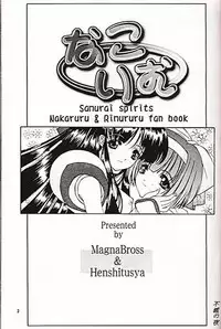 (C55) [MAGNA-BROSS (Various)] NakoRimu (Samurai Spirits)