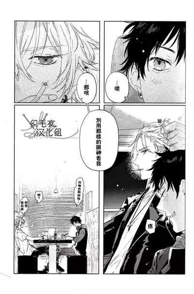 (Chou Crazy Lyric Battle 2019) [53* (Uesugi, Tadano)] Cigar = Sugar (Hypnosis Mic) [Chinese] [织毛衣汉化组]