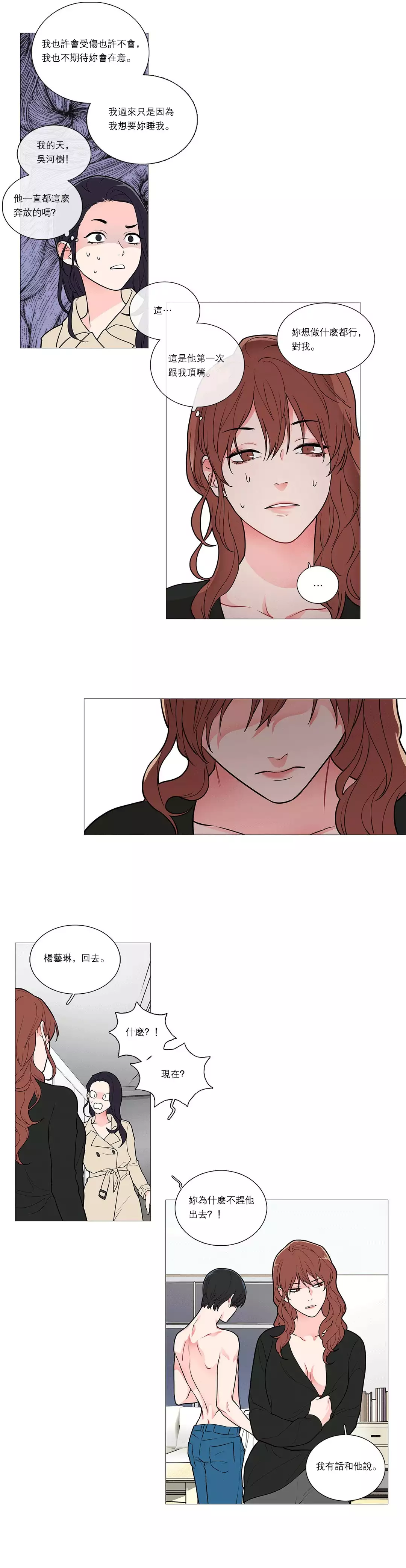 Sadistic Beauty | 虐美人 Ch.1-47