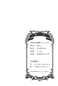 Yuugumo ga Kanzen Kango Shimashou ka?