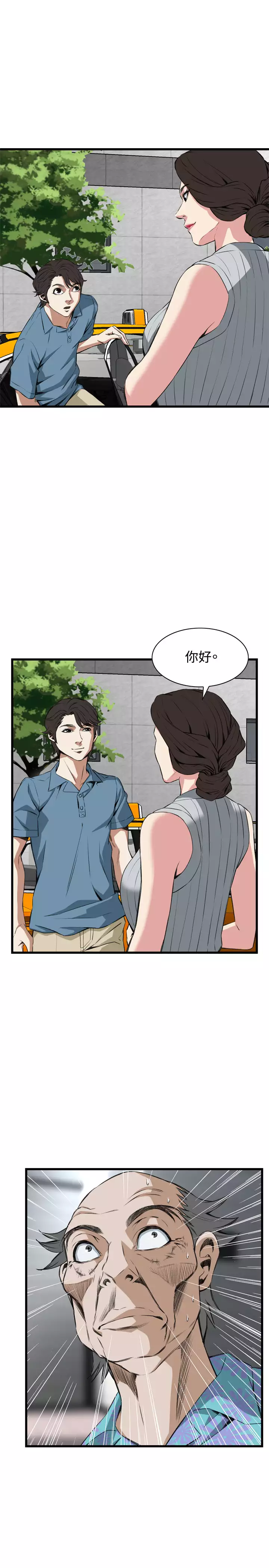 Take a Peek 偷窥 Ch.39~66 中文
