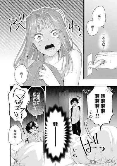 Yuunou Engineer ni wa Ura no Kao ga Aru Watashi o Kaihatsu suru Dekiai Step | 能干程序员隐藏的一面 把我“开发”的溺爱步骤 1-16