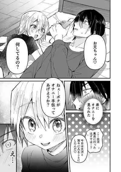 [Reiwa no Kumaya-san (Tori)] Onii-chan Daisuki ~Futago no Gitei ni Aisareru OniShota Hon~ [Digital]