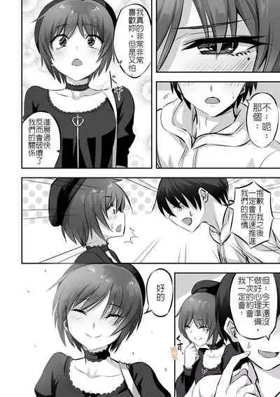 朋友以上、男友以上