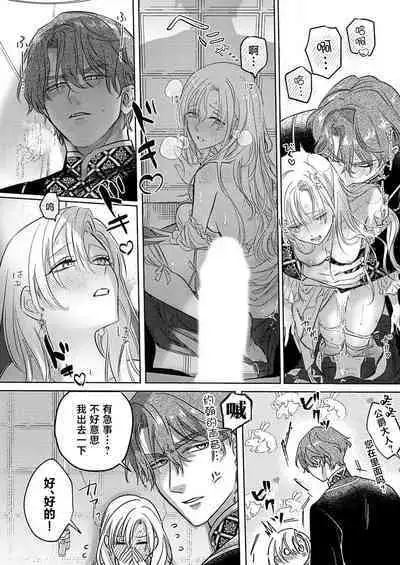 Ai ga Omoi Kishi Koushaku wa, Tsuihou Reijou no Subete o Ubaitsukushitai. | 骑士公爵爱意深重，想要索取放逐千金的一切。 1-5