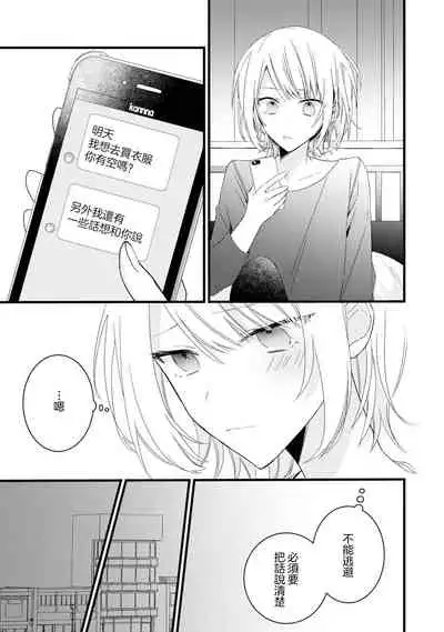 [Cocoa] Kimi no te de kawaiku naritai!~ Jendāresu danshi to no Hna gisō ren'ai ~ | 想要通过你的双手变得可爱！～和无性别男子的H伪装恋爱～: 1-4 [Chinese] [莉赛特汉化组]