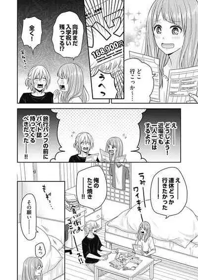 向井のクセにエロすぎるッ 2