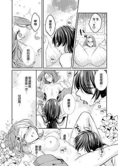 hatsukoi no kare wa kamisama! ? Kokoro mo Karada mo shitsuyō ni amaku hodasarete…`yatto watashi no mono ni natta' | 初恋的他是神明大人！？被执著甜美纠缠著的身心…「终于成为我的所有物了」