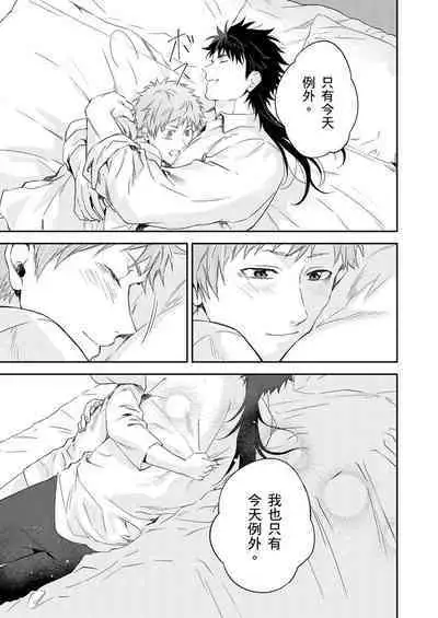 Shusendo Kishi ga Ore o Nakaseyou to Shiteimasu | 守財奴騎士對惹我哭感到樂在其中 Ch. 1-9