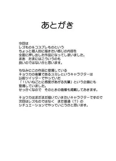 Otori Sousakan Kyouka Douryou Les Choukyou Hen