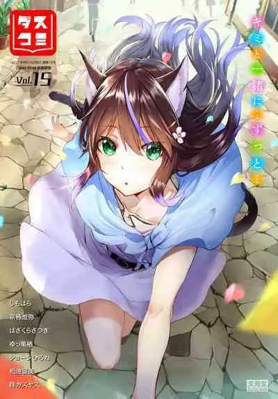 [Kyougoku Touya] Orokamono wa Nekomimi Dorei ni Izon suru ~Hajimete no Choukyou Seikatsu~ 01-20