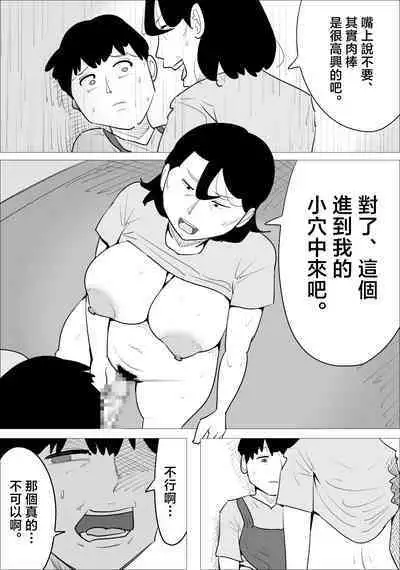 Ikarigao Busu Obasan ni Netorareru Kareshi