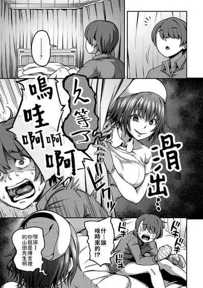 [Sakusei Kenkyuujo/Kameyama Shiruko] Sakusei Byoutou ~Seikaku Saiaku no Nurse shika Inai Byouin de Shasei Kanri Seikatsu~ | 搾精病棟～在只有惡劣性格的護士存在的醫院裡度過的射精管理生活～[Chinese] [禁漫漢化組]