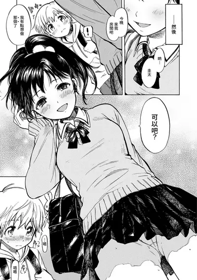 Bokura no Himitsu | 我們的秘密