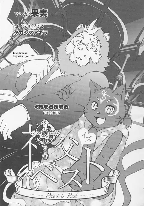 Shinpu is Best - Priest is Best