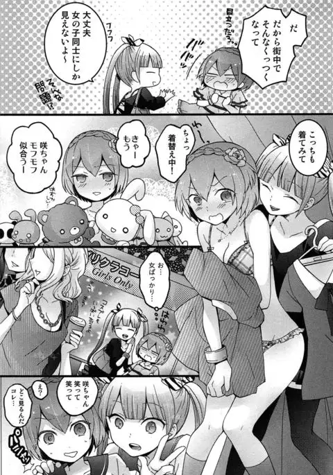 TotsuOn! ~Totsuzen Onnanoko ni Natta node, Ore no Oppai Monde Mimasen ka?~