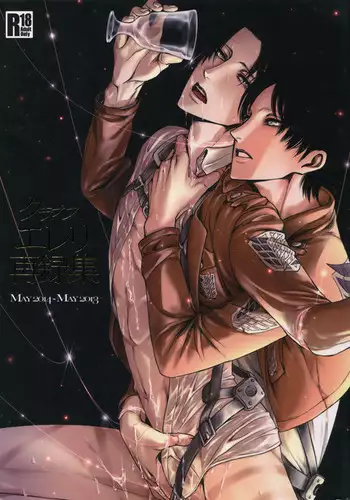 Eren Sairoku-shuu