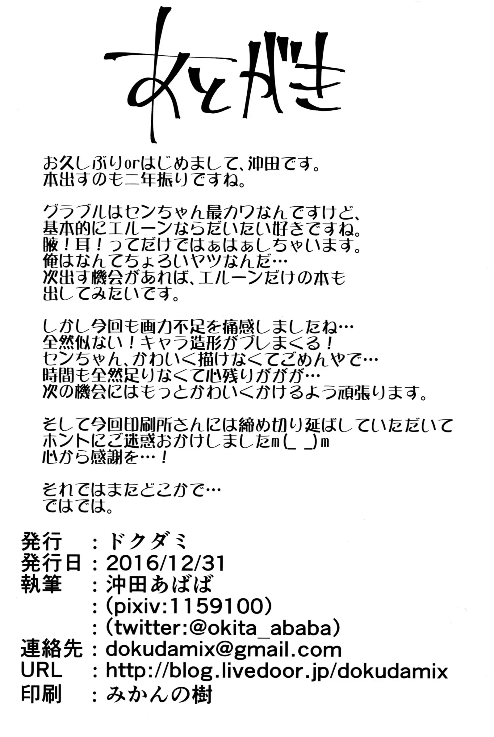 Neko-ppoi Elune no Shitsukekata