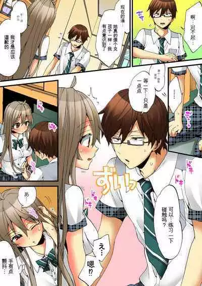 Onna no Karada de Iki sugite Yabai! 6 | 不妙啊女生身体太容易高潮了！6