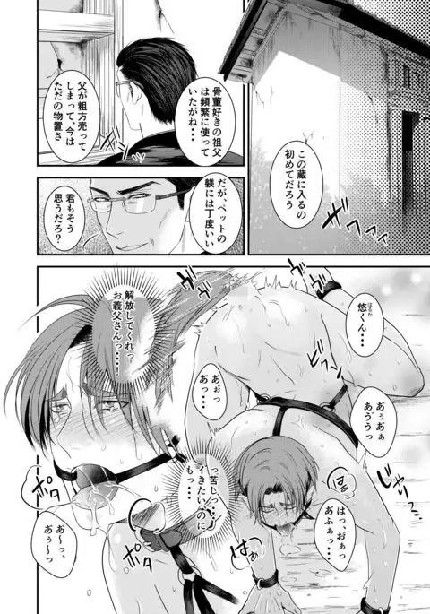 Kono ai wa yamai ni niteiru shitsuke no zou