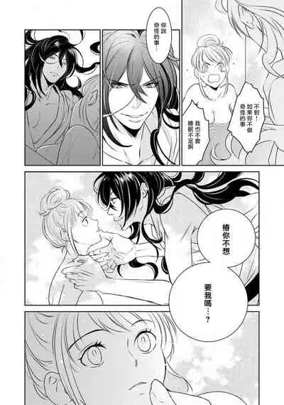 hentai ikemen yūrei ni maiban osowa rete imasu. | 每晚被變態帥哥幽靈襲擊1