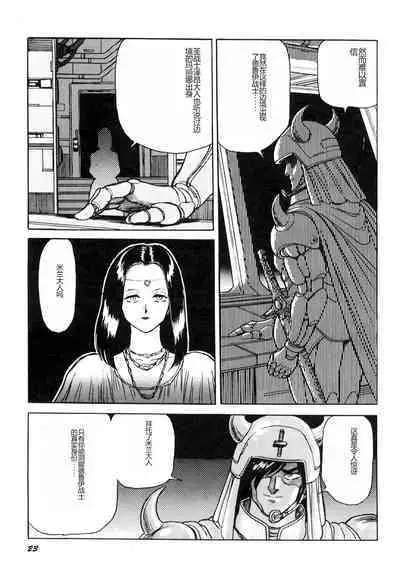 Dorei Senshi Maya I