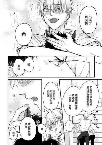 Tabetemo Oishiku Arimasen 2 | 尝起来一点都不好吃 2 Ch. 6-20