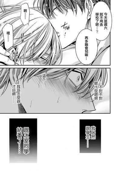 anta wa ore no omegadaro | 你是我的Omega吧 1-9