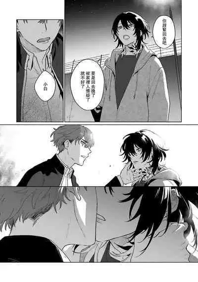 Kimi to Oboreru Eden no Yoake | 和你醉生梦死在伊甸园的黎明时分 act.1-5 end