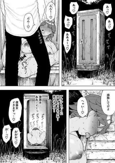 村の共有妻 和子