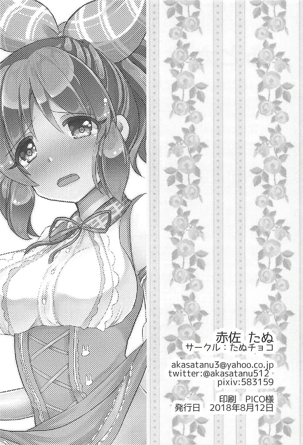 Kore ja Oyome ni Ikemasen