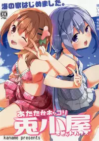 [Kaname (Siina Yuuki)] Atataka Hokkori Rabbit House -Umi no Ie Hajimemashita.- (Gochuumon wa Usagi desu ka?) [Digital]