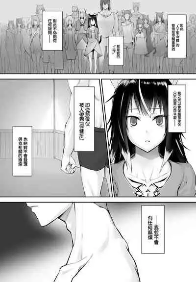 [Kyougoku Touya] Orokamono wa Nekomimi Dorei ni Izon suru ~Hajimete no Choukyou Seikatsu~ Vol. 1 [Chinese][大鸟可不敢乱转汉化][Digital]