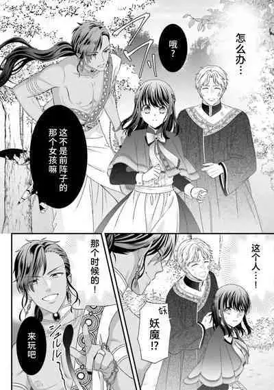 [Utage / Senzaki Hitomi] i sekai de zetsurin mado-shi ni kawa retara mechakucha dekiai sa rete imasu. | 在异世界被非凡的魔导师买下的话会被异常宠爱。 1-13 end [Chinese] [莉赛特汉化组]