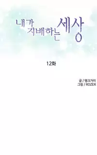 [Tankguy, ROZER] A World That I Rule Ch.01-25 [English] (Game of Scanlation) (Ongoing)