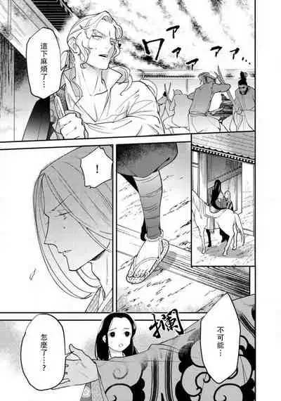 Oeyama suimutan utsukushiki oni no toraware hime | 大江山醉夢逸話 美麗的鬼與被囚禁的公主 Ch. 1-12 end