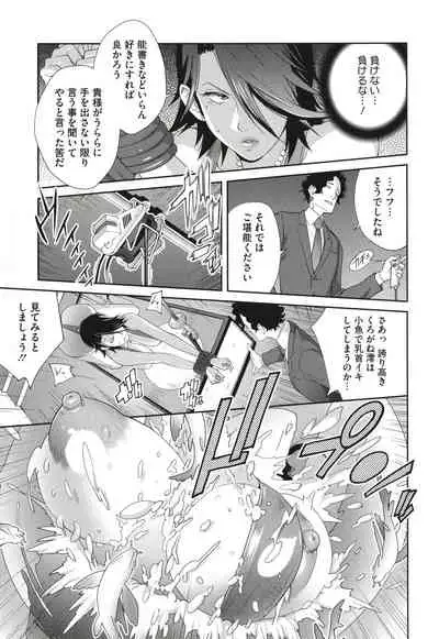 [Kotoyoshi Yumisuke] Nyuugyaku no Rudbeckia ~Etsuraku no Diary~