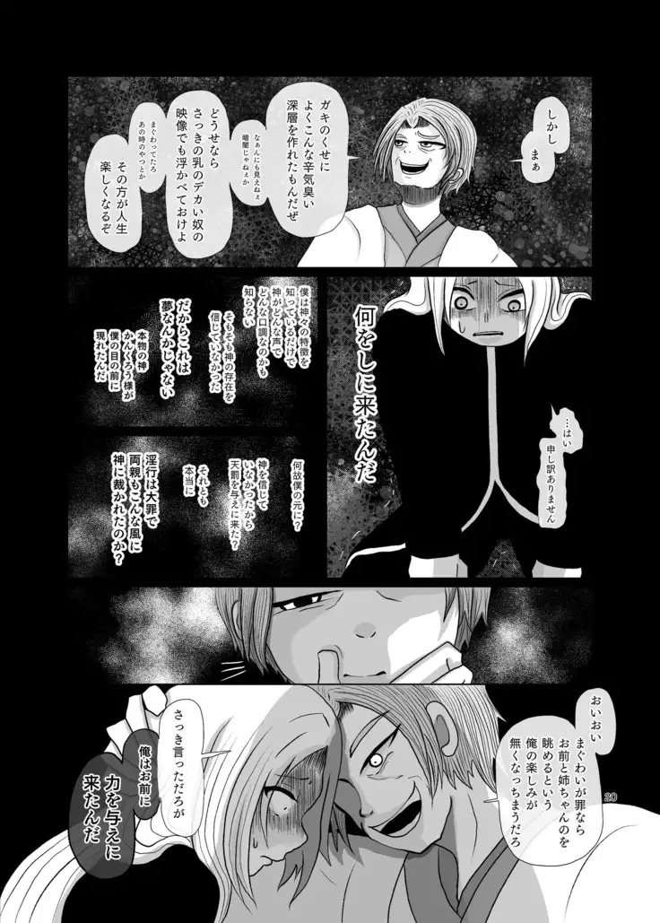 Umarete wa Naranakatta Shounen no Hanashi