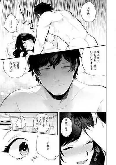 Ōkina ××× ga Hairimasen! 〜 Dekiai Kare wa Kamokude Zetsurin 〜 1-6
