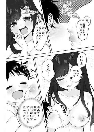 [Yakisoba Pants] Boku no Onee-chan to Tomodachi wo Nemurasete Osottemitara Kaeriuchi ni Atta