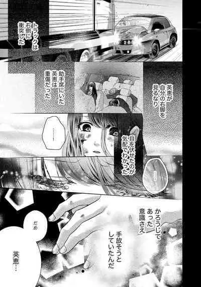 Nottori Renai Koigataki no Karada de Kanjimakucchau no wa Tsumi desu ka? Ge