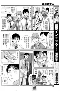 [Itaba Hiroshi] Bousou Lady (Namaiki! 2016-05) [Chinese] [一個月上鑽壞L粉個人漢化]