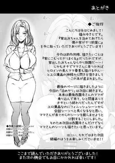 [Chronicle (Fukunaga Yukito)] Iede JK-chan o Tomete Agetara Boku no Ie ga Yaribeya ni - A miracle tracks track. 65 "Iede Jkchan with Sex room" [Chinese] [Digital]