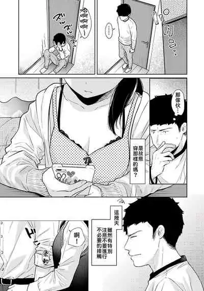 [Fumitsuki Sou] 1LDK+JK Ikinari Doukyo? Micchaku!? Hatsu Ecchi!!? | 1LDK+JK 突然間展開同居？ 極度貼近！？初體驗！？ Ch. 18-29 [Chinese] [禁漫漢化組]