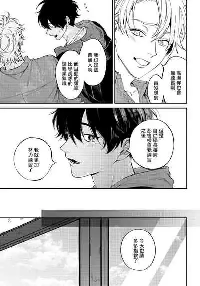 [Nagisa Eiji] Shitto wa Ai wo Kumoraseru | 嫉妒让爱蒙上阴翳 Ch. 1-7 + 番外 [Chinese] [冒险者公会] [Digital]
