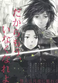(Hyattou Ryouran ~Kimi no Heart o Shirahadori~ Ni) [END (END)] Joujin wa Tsukiyo ni Taoreru (Touken Ranbu) [English] [Anmitsu Dojo]
