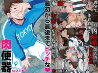 (Shota Scratch 16) [Sushipuri (Kanbe Chuji)] Saisho kara Saigo made Bitch na Nikubenki (Whistle!)