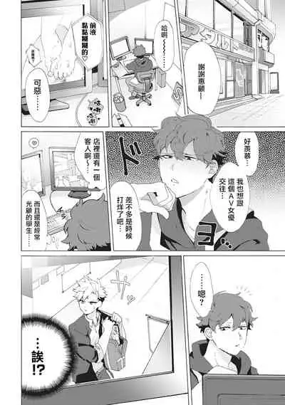 Yankee, Mesu ni Ochiru! | 不良雌堕!
